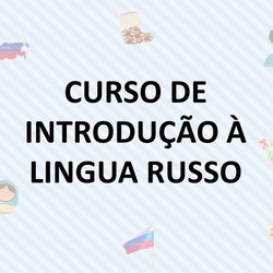 #10178 Campus Caicó do IFRN lança curso de Introdução à Lingua Russa